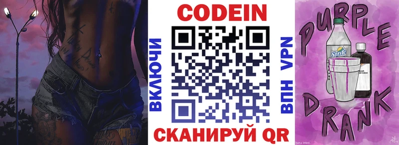 наркотики  Выборг  Кодеиновый сироп Lean Purple Drank 